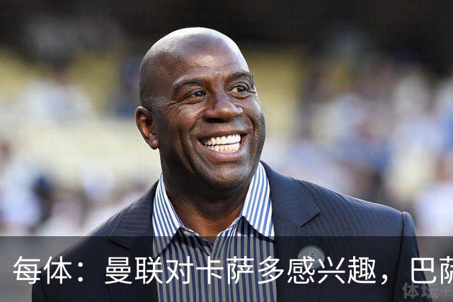 每体：曼联对卡萨多感兴趣，巴萨希望获得约2000万欧元转会费